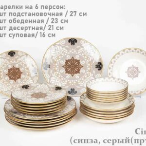 Набор посуды фарфоровый 24 предмета (6 перс) 11106-Cinza OMS russki dom