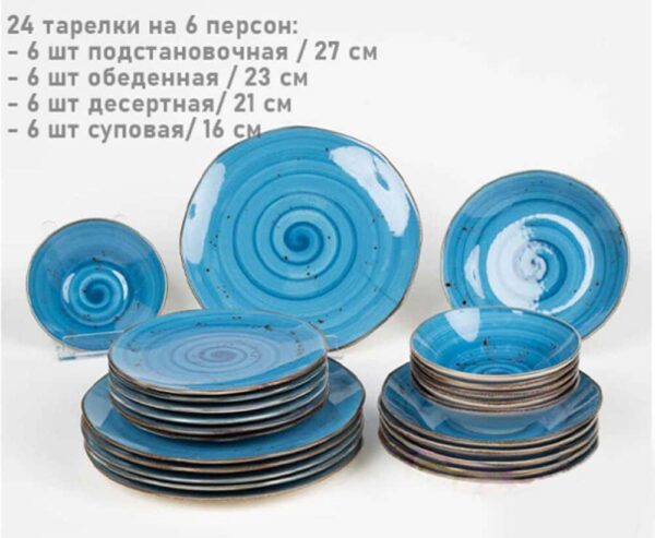 Набор посуды фарфоровый. 24 предмета (6 перс.) 11111-BLUE OMS russki dom
